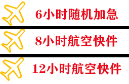 大庆机场快运快递公司,专业空运当天件